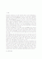 [음악][음악학][음악 본질][음악 특징][음악 이해과정][음악형식][음악미학][음악적개념형성과정]음악의 본질, 음악의 특징, 음악의 이해과정, 음악과 음악형식, 음악과 음악미학, 음악과 음악적개념형성과정 분석 2페이지