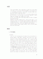 정치적 환경의 변화와 주가변동 3페이지