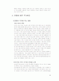 정치적 환경의 변화와 주가변동 11페이지