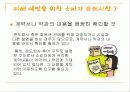 골프 및 콘도 회원권 에 대한 소비자 피해사례 13페이지