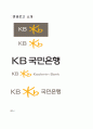 KB 국민은행 CI 17페이지