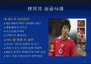 국내 프로축구 마케팅 실패사례 13페이지