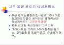 고객불만 관리의 성공포인트 1페이지