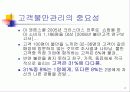 고객불만 관리의 성공포인트 2페이지