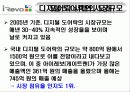 국내 중소기업 경영사례_(주) 아 이 레 보 4페이지
