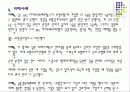 [소비자 행동론] 보험 과장광고에 의한 소비자 피해사례와 그에 대한 대처 방안. 12페이지