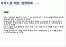 성수기 시즌 렌터카 및 숙박시설 피해 사례 유형들 6페이지