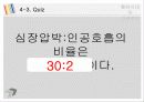 응급상황 24시 심폐소생술 27페이지