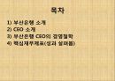 경영자 사례 연구 (부산은행) 2페이지