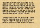 경영자 사례 연구 (부산은행) 14페이지