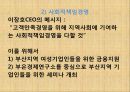 경영자 사례 연구 (부산은행) 15페이지