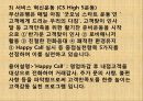 경영자 사례 연구 (부산은행) 17페이지