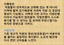 경영자 사례 연구 (부산은행) 20페이지