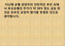 경영자 사례 연구 (부산은행) 24페이지