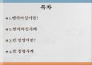 [경영학 원론] 국내외 기업의 벤치마킹 도입 성공사례와 펀 경영의 의미와 성공사례 2페이지