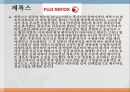 [경영학 원론] 국내외 기업의 벤치마킹 도입 성공사례와 펀 경영의 의미와 성공사례 5페이지