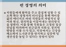 [경영학 원론] 국내외 기업의 벤치마킹 도입 성공사례와 펀 경영의 의미와 성공사례 7페이지