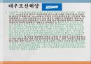 [경영학 원론] 국내외 기업의 벤치마킹 도입 성공사례와 펀 경영의 의미와 성공사례 13페이지