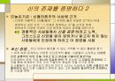 기독교에 이성을 접목한 사상가 안셀무스 13페이지