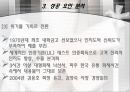 글로벌 마케팅 성공사례(국내 히든 챔피언 사례 – 선일금고제작㈜) 11페이지