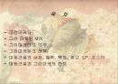 그린마케팅 대동건설(다:숲) 2페이지