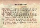 그린마케팅 대동건설(다:숲) 6페이지