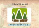 그린마케팅 대동건설(다:숲) 7페이지
