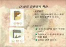 그린마케팅 대동건설(다:숲) 12페이지