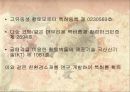 그린마케팅 대동건설(다:숲) 14페이지