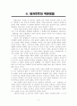 데카르트와 파스칼 - 생애와 저서, 사상 3페이지