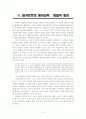데카르트와 파스칼 - 생애와 저서, 사상 5페이지