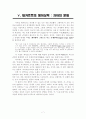 데카르트와 파스칼 - 생애와 저서, 사상 7페이지
