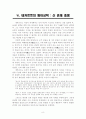 데카르트와 파스칼 - 생애와 저서, 사상 8페이지