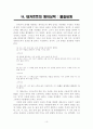 데카르트와 파스칼 - 생애와 저서, 사상 10페이지