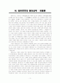 데카르트와 파스칼 - 생애와 저서, 사상 12페이지