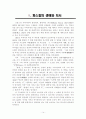 데카르트와 파스칼 - 생애와 저서, 사상 14페이지