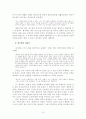 데카르트와 파스칼 - 생애와 저서, 사상 18페이지