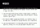 네비게이션 피해에 관한 소비자 행동조사 13페이지