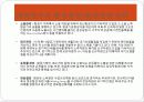 그린마케팅 (Green Marketing)  9페이지