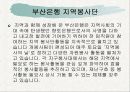[기업과 경영] 부산은행기업의 사회적 책임과 경영 수행 사례 6페이지