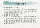 [기업과 경영] 부산은행기업의 사회적 책임과 경영 수행 사례 7페이지