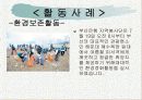 [기업과 경영] 부산은행기업의 사회적 책임과 경영 수행 사례 8페이지