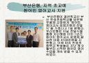 [기업과 경영] 부산은행기업의 사회적 책임과 경영 수행 사례 13페이지
