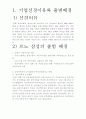 르노삼성자동차 3페이지