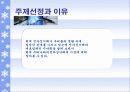 온라인마켓-Gmarket의 기업분석- 4페이지