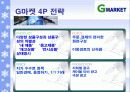 온라인마켓-Gmarket의 기업분석- 8페이지
