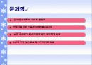 온라인마켓-Gmarket의 기업분석- 12페이지
