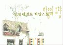 민들레영토 희망스토리 1페이지