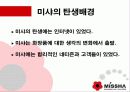 미샤 화장품의 시장 내.외부 환경분석 마케팅 전략의 문제점과 대안  6페이지