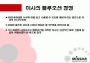 미샤 화장품의 시장 내.외부 환경분석 마케팅 전략의 문제점과 대안  8페이지